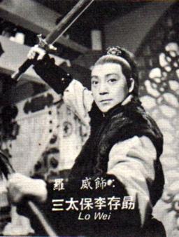 Wai Lo