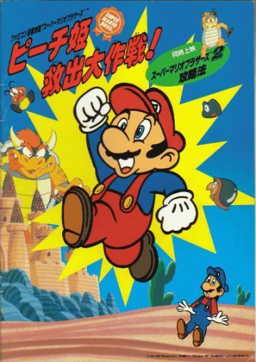 Super Mario Brothers: Great Mission to Rescue Princess Peach [English]