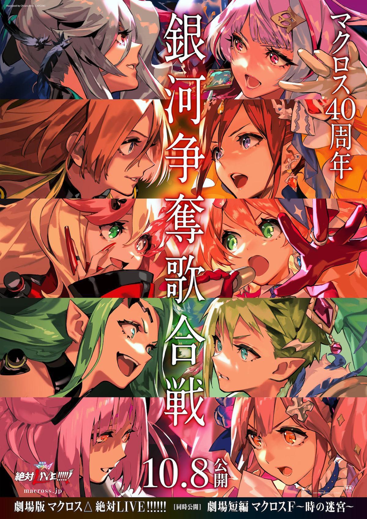 Gekijouban Macross Delta: Zettai Live!!!!!! [English]