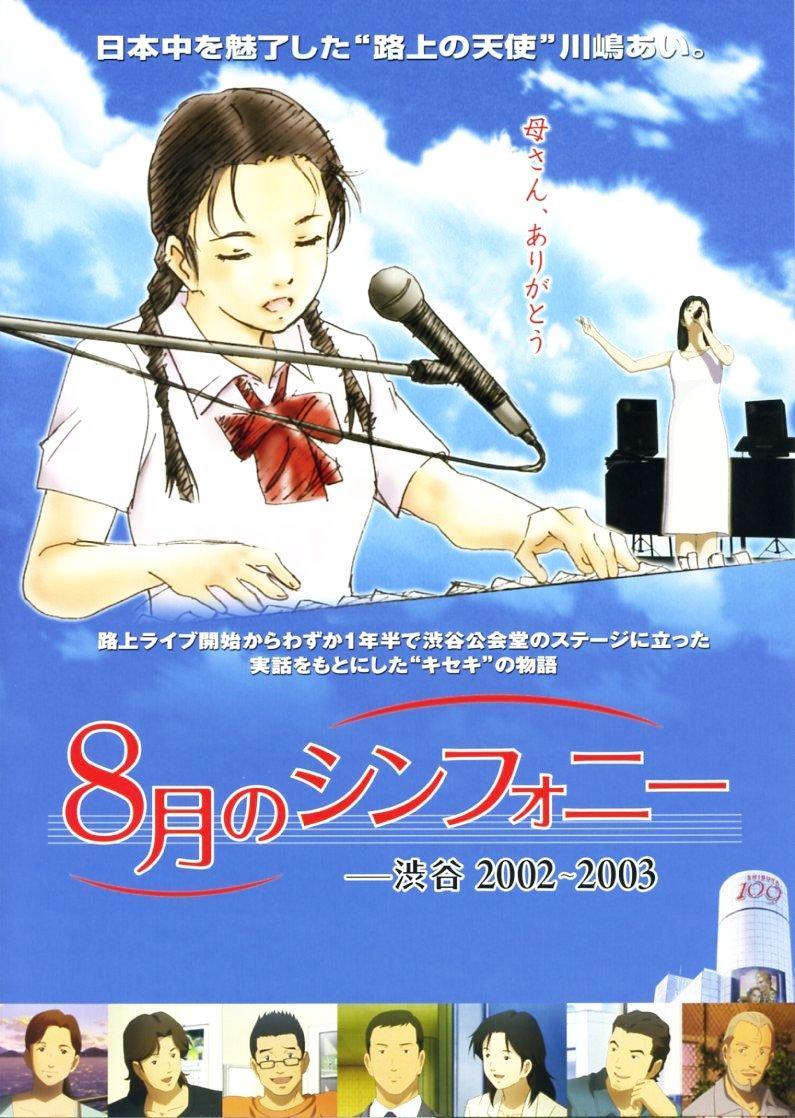 8 gatsu no shinfonî: Shibuya 2002-2003 [English]