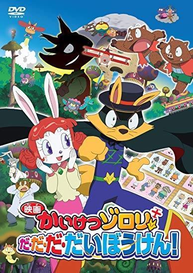 Eiga Kaiketsu Zorori: Da da da daibouken! [English]