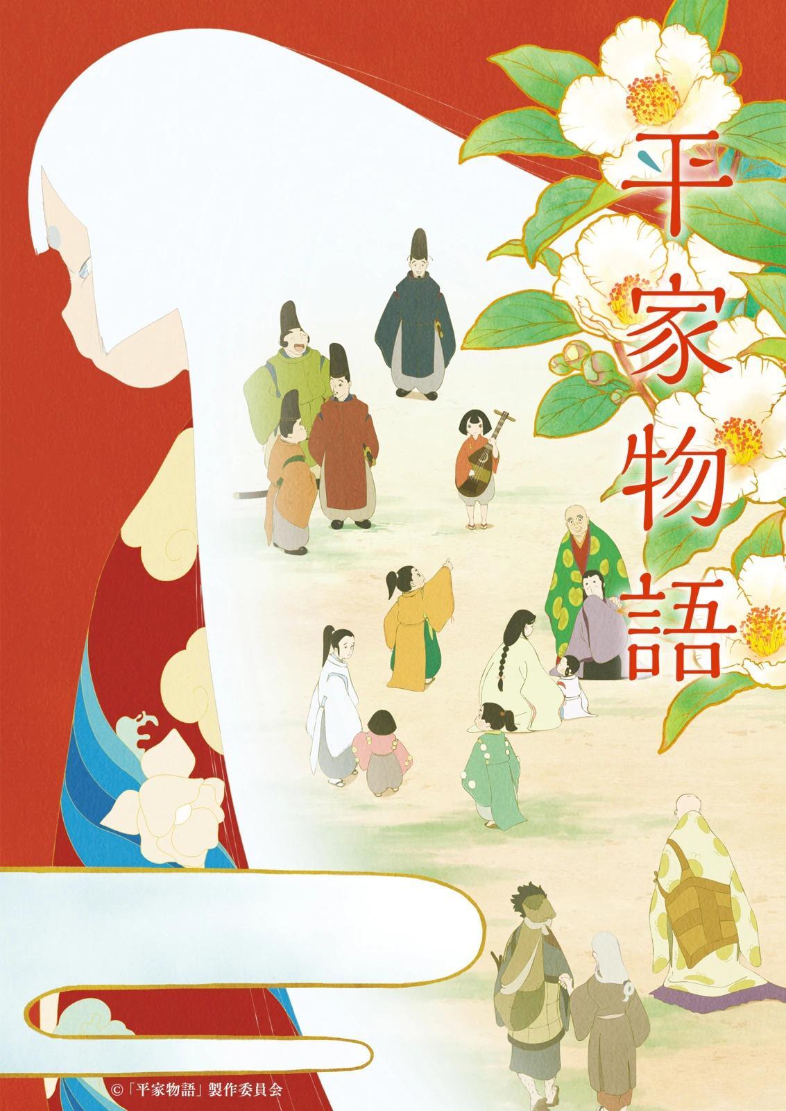 The Heike Story [English]