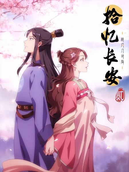Memory of Chang'an [English] S1-S2