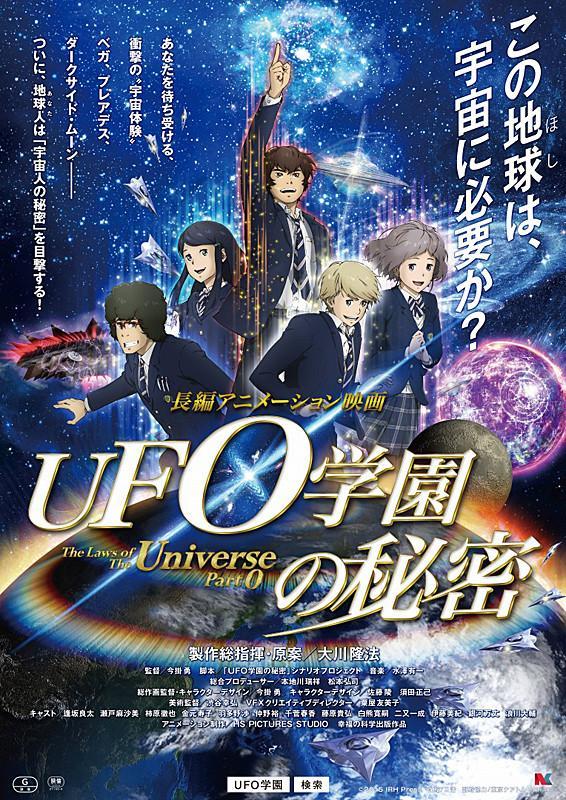 UFO gakuen no himitsu [English]