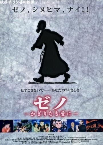 Zeno: Kagiri naki ai ni [English]