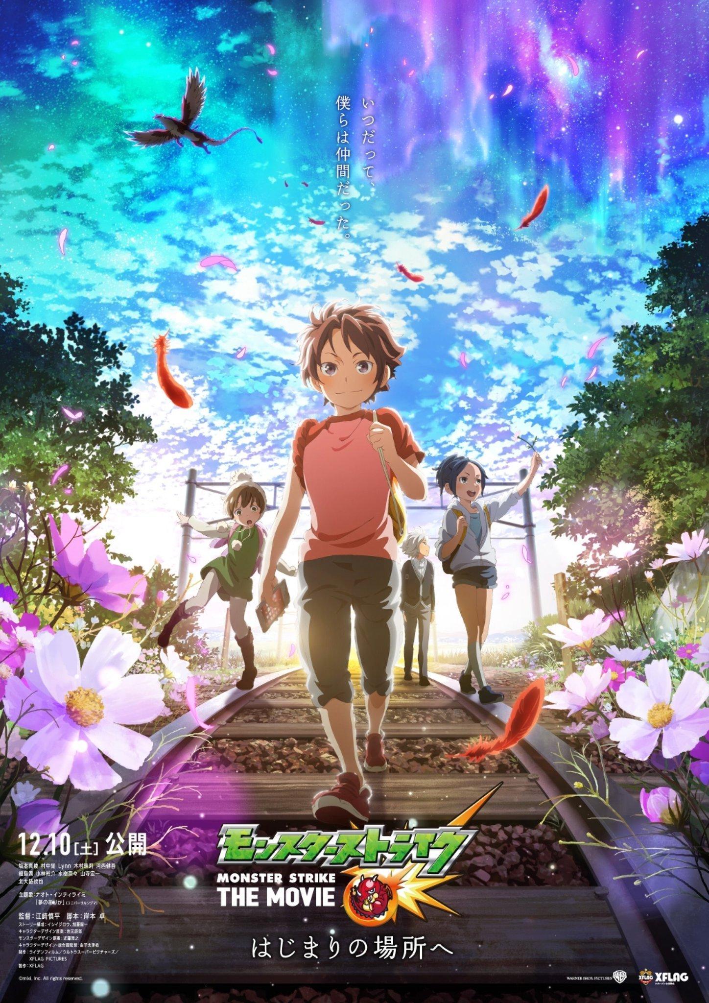 Monsutâ sutoraiku the Movie: Hajimari no basho [English]