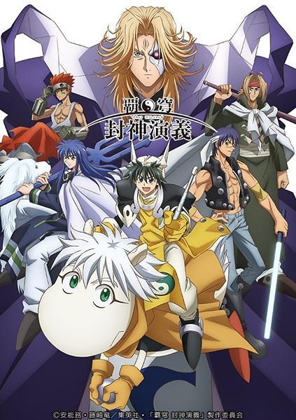 Hakyu Hoshin Engi [English]