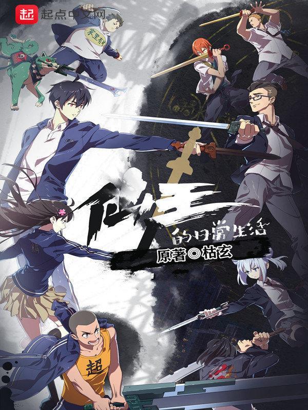 The Daily Life of the Immortal King [English] S1-S5