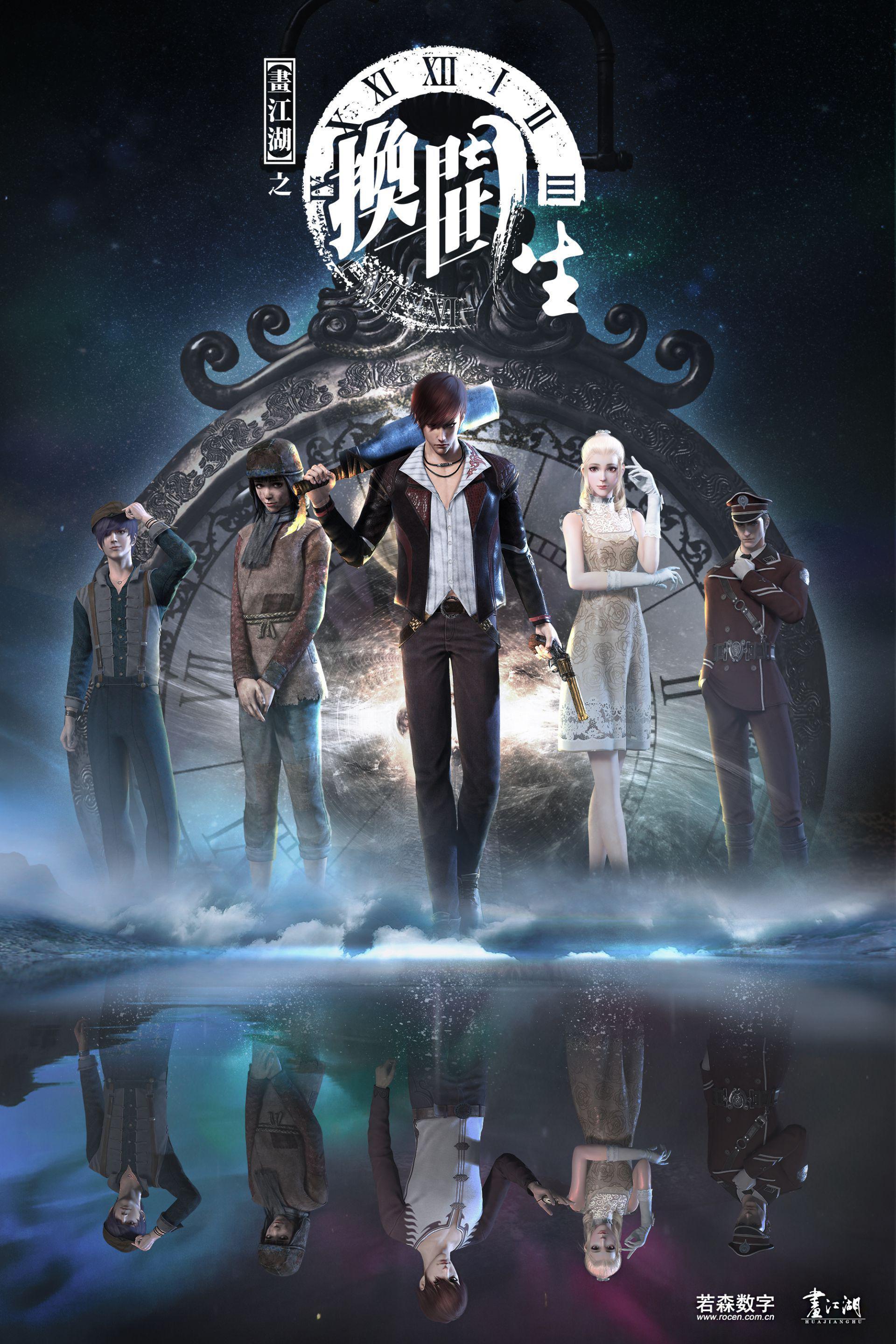 A Portrait of Jianghu: Reincarnated Disciple [English] S1-S2