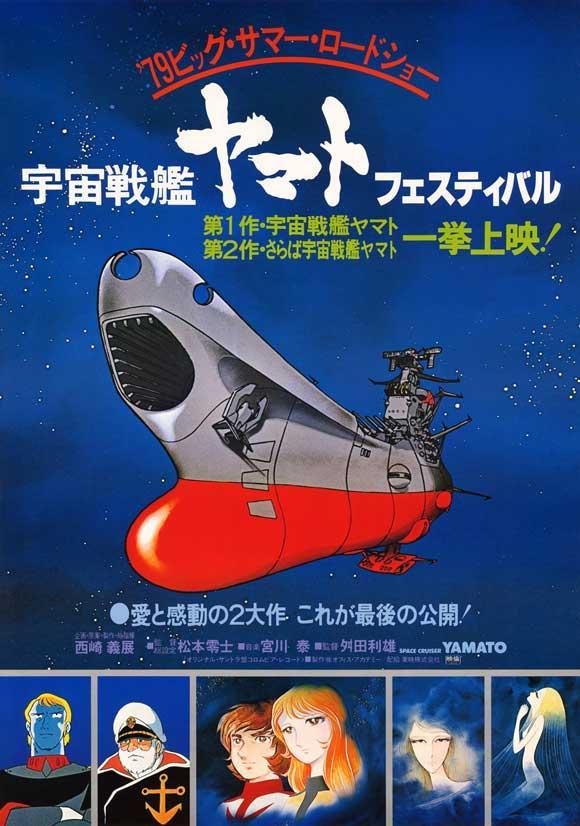 Space Battleship Yamato [English]