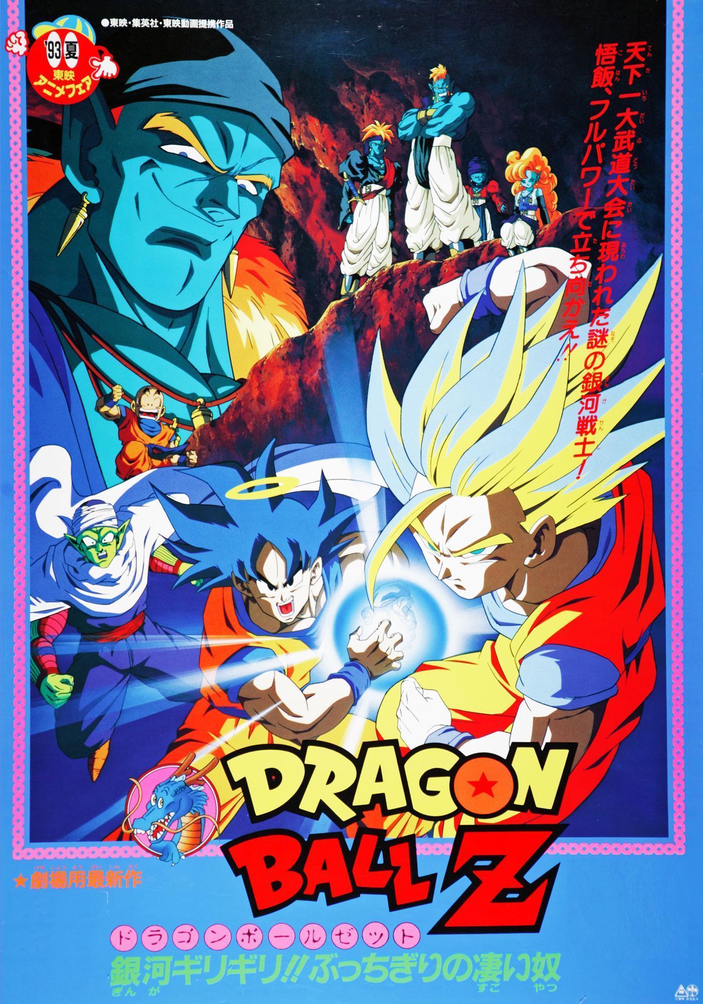 Dragon Ball Z: Bojack Unbound [English]