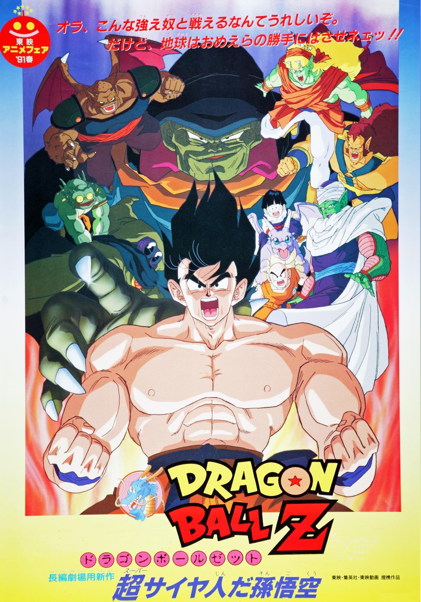 Dragon Ball Z: Lord Slug [English]