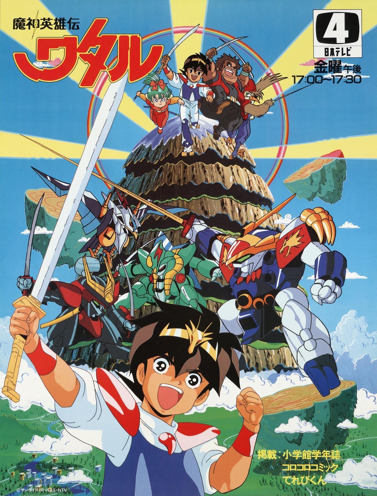Mashin Hero Wataru [English]