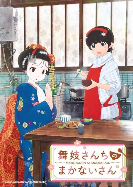 Kiyo in Kyoto: From the Maiko House [English]
