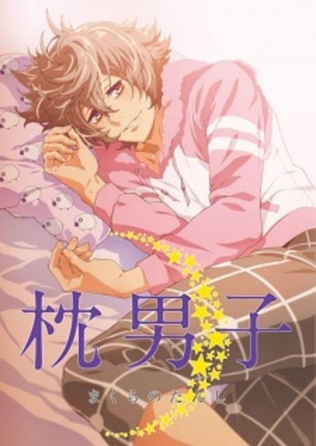 Makura no Danshi [English]