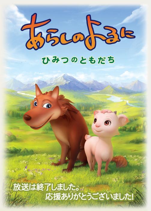 One Stormy Night: Secret Friends [English]