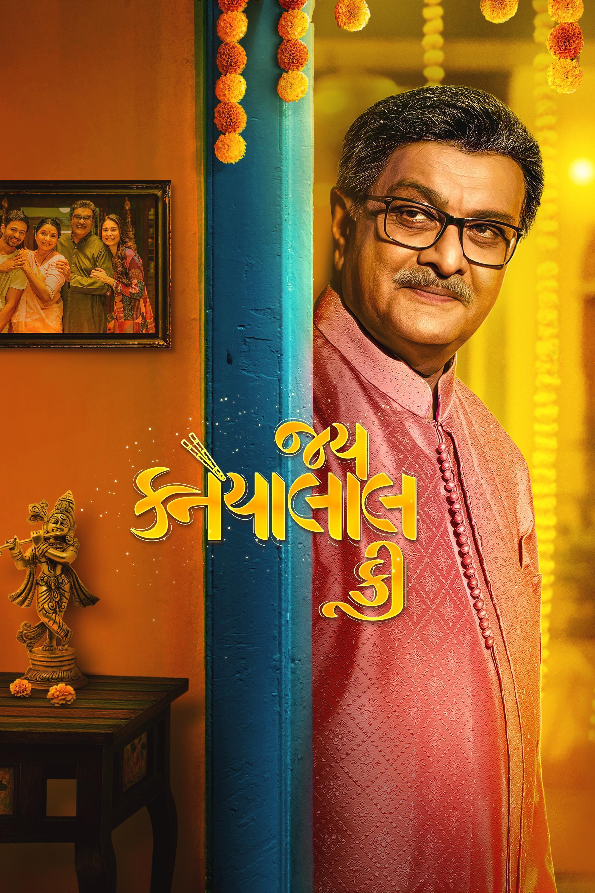 Jai Kanhaiyalall Ki [Gujarati]
