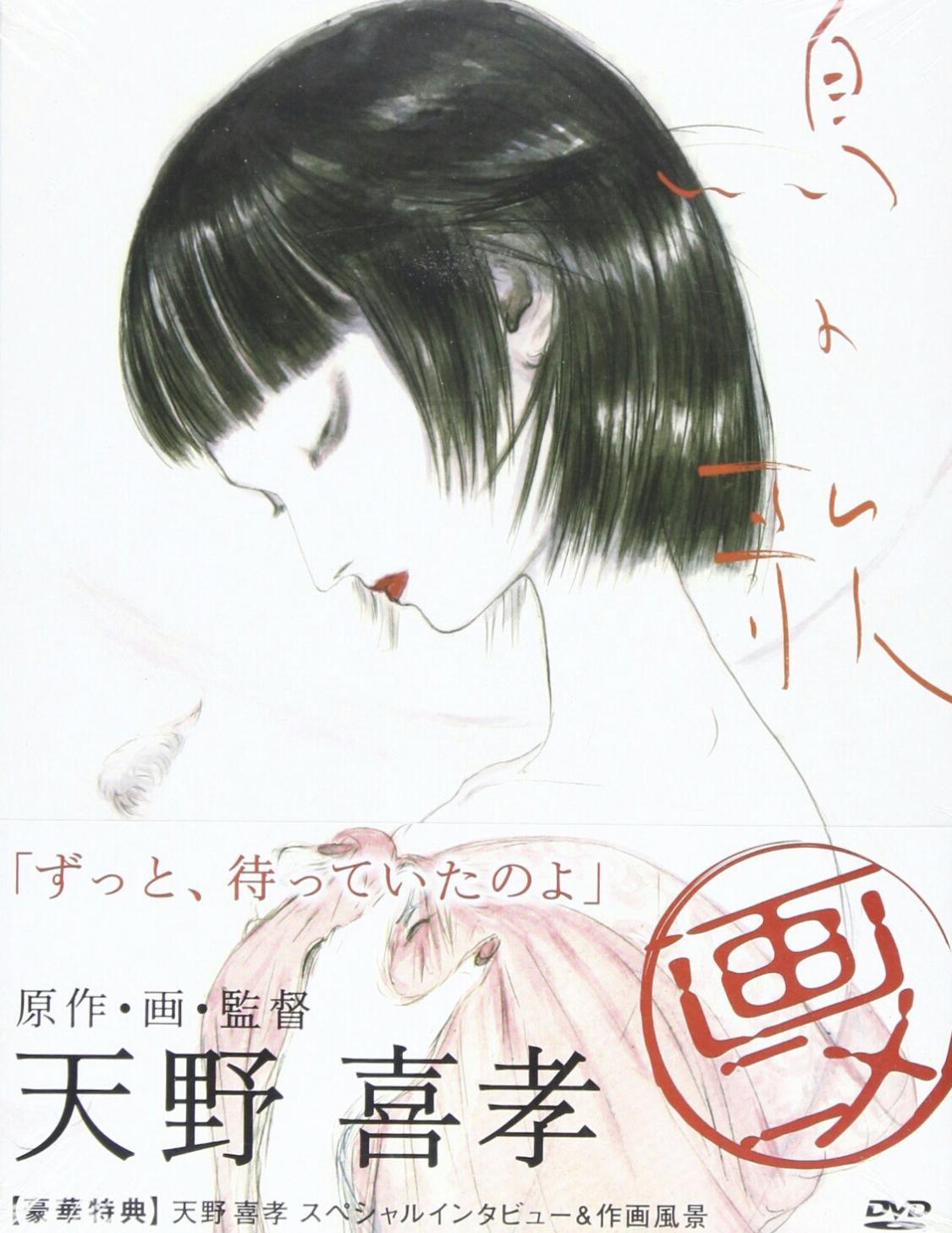 Tori no uta [English]