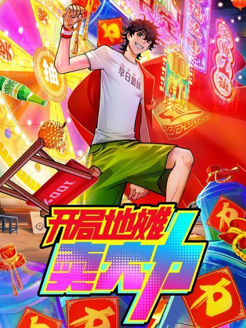 The Most Powerful Vendor [English]