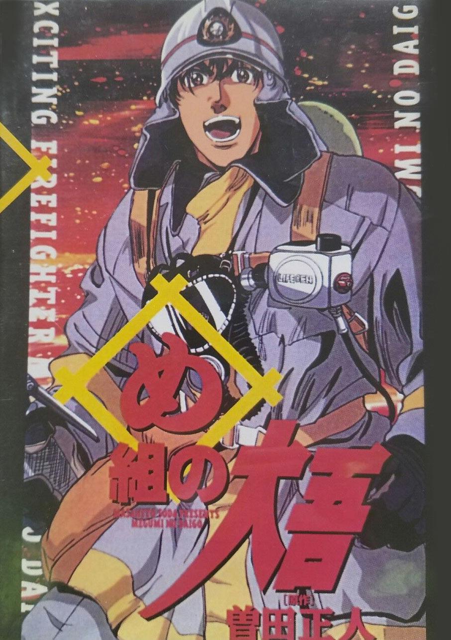 Megumi no Daigo