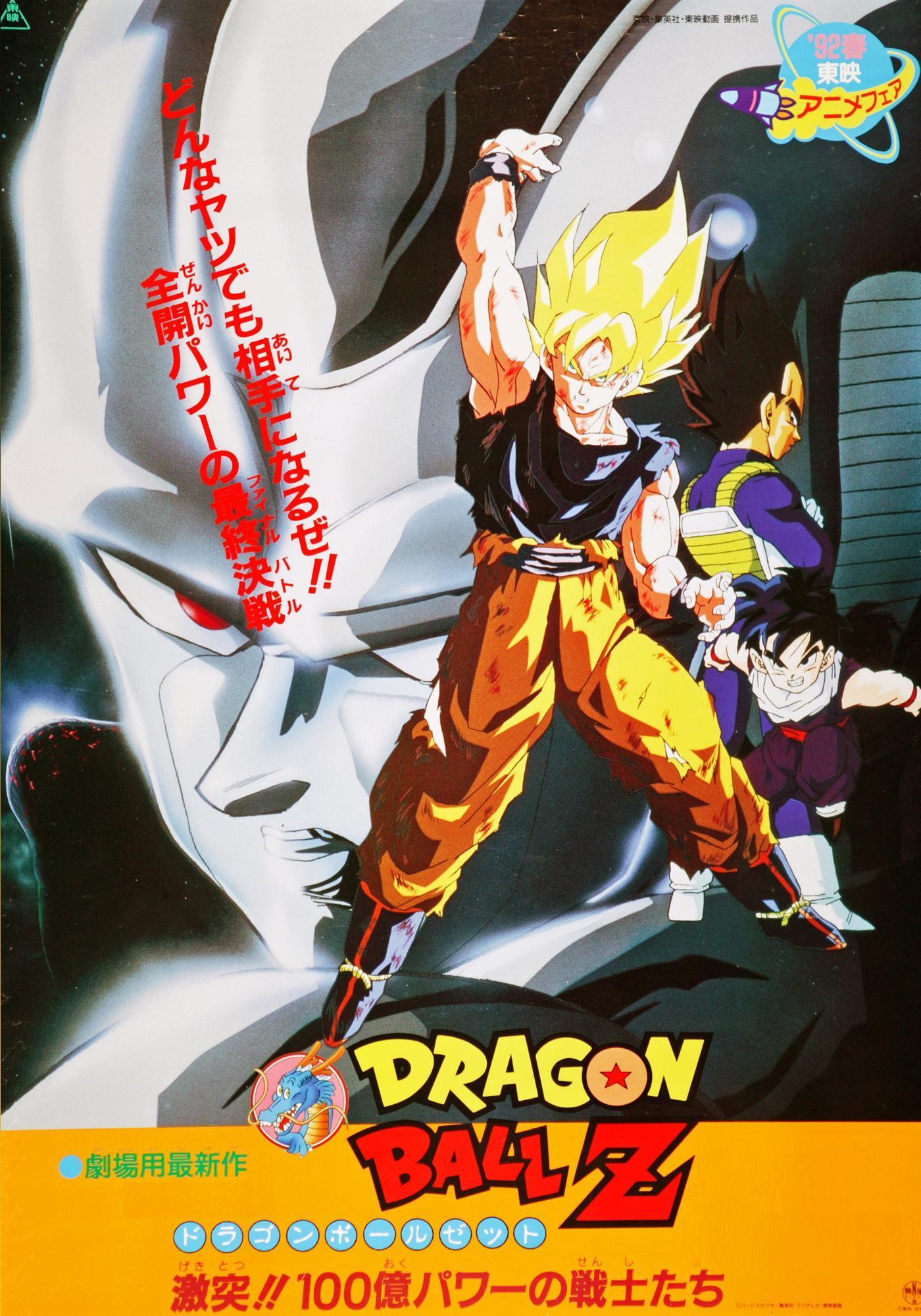 Dragon Ball Z: Movie 6: The Return of Cooler [English]