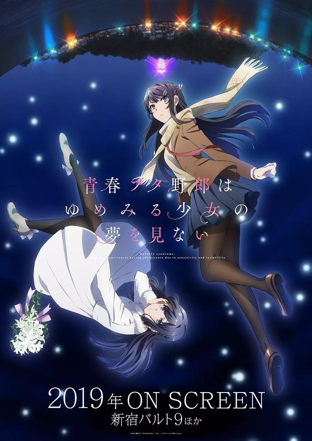 Rascal Does Not Dream of a Dreaming Girl [English]