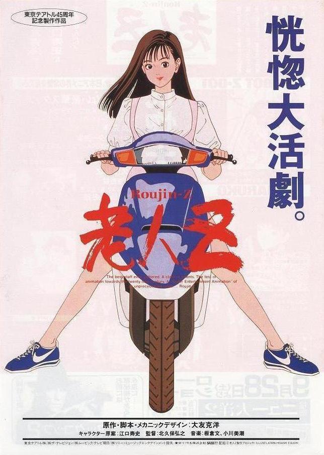 Roujin Z [English]