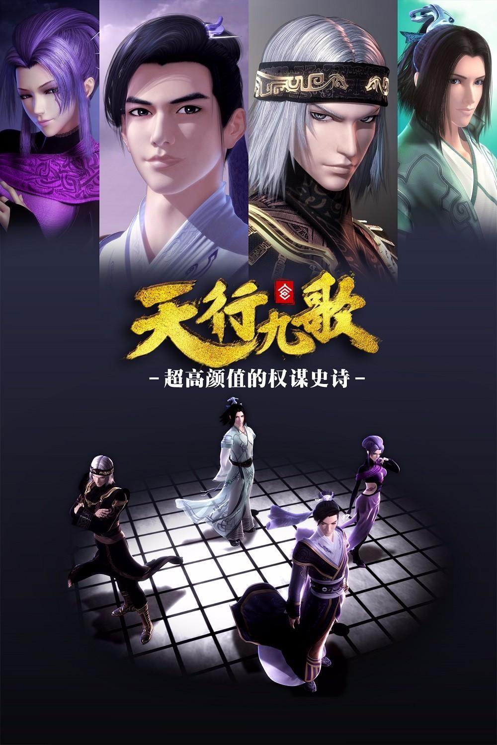 Nine Songs of the Moving Heavens [English] S1-S2