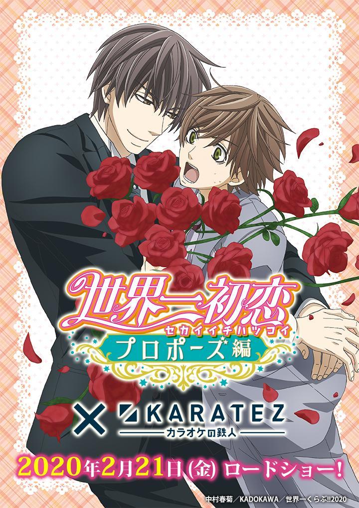 The World's Greatest First Love: Proposal Edition [English]