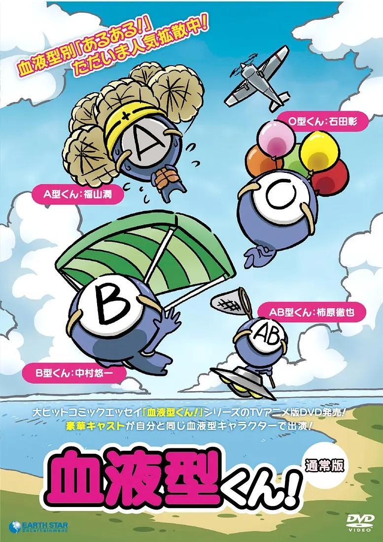 Ketsuekigata kun [English] S1-S4