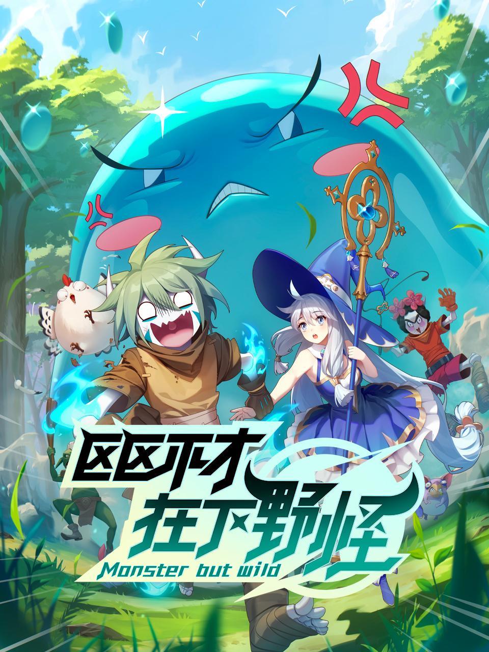 Monster But Wild [English]