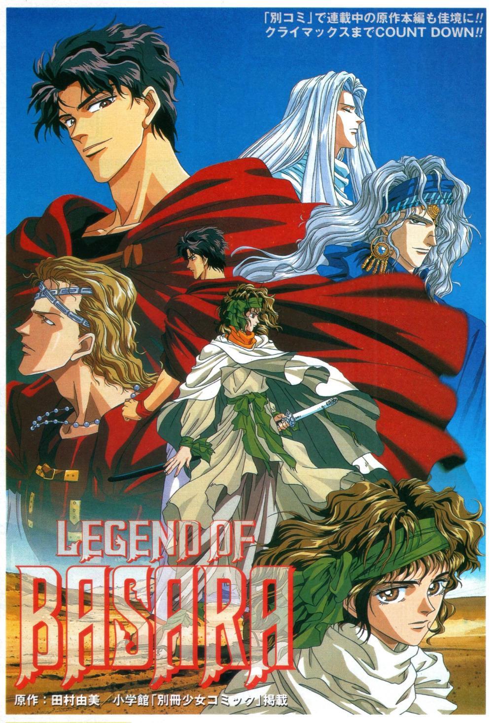 Legend of Basara [English]