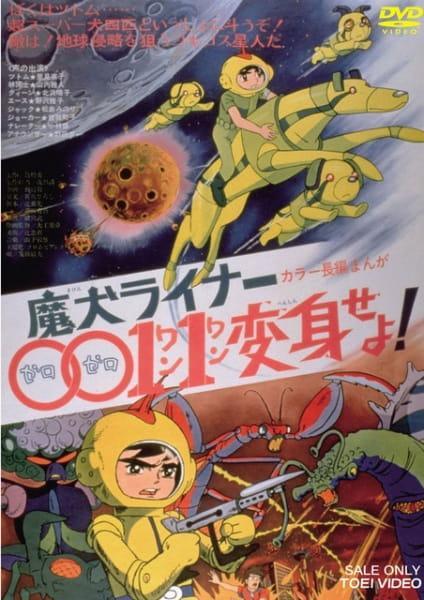 Maken Liner 0011 Henshin Seyo! [English]