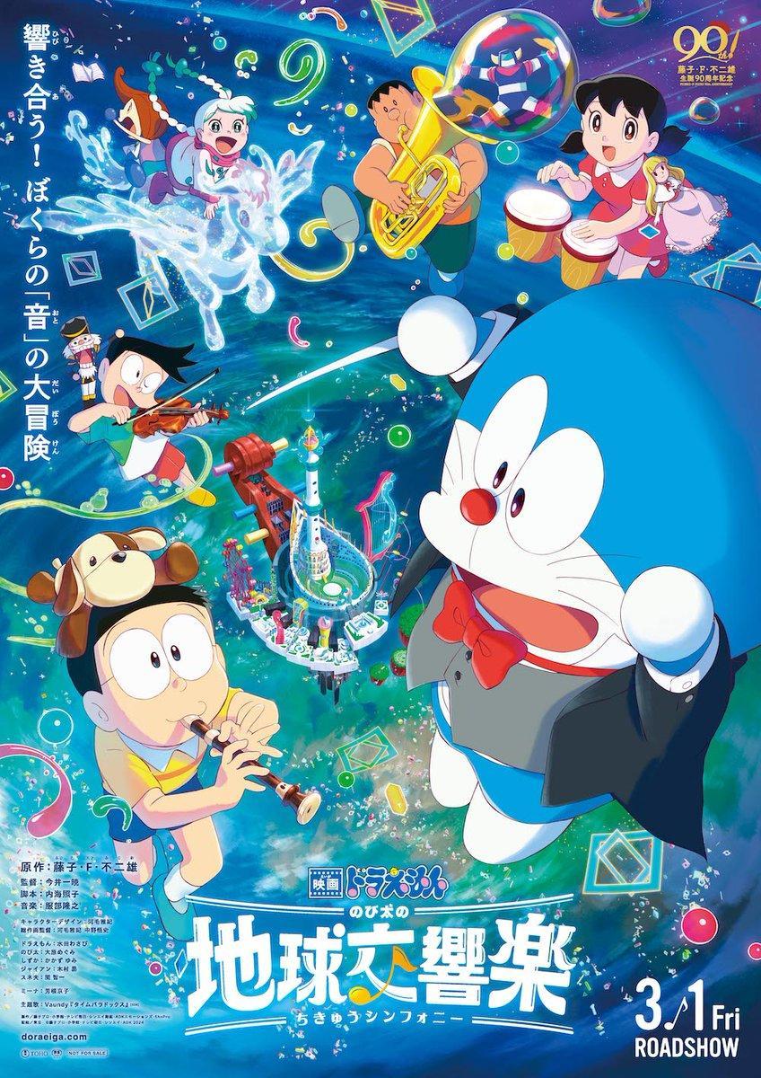 Doraemon the Movie: Nobita's Earth Symphony [English]