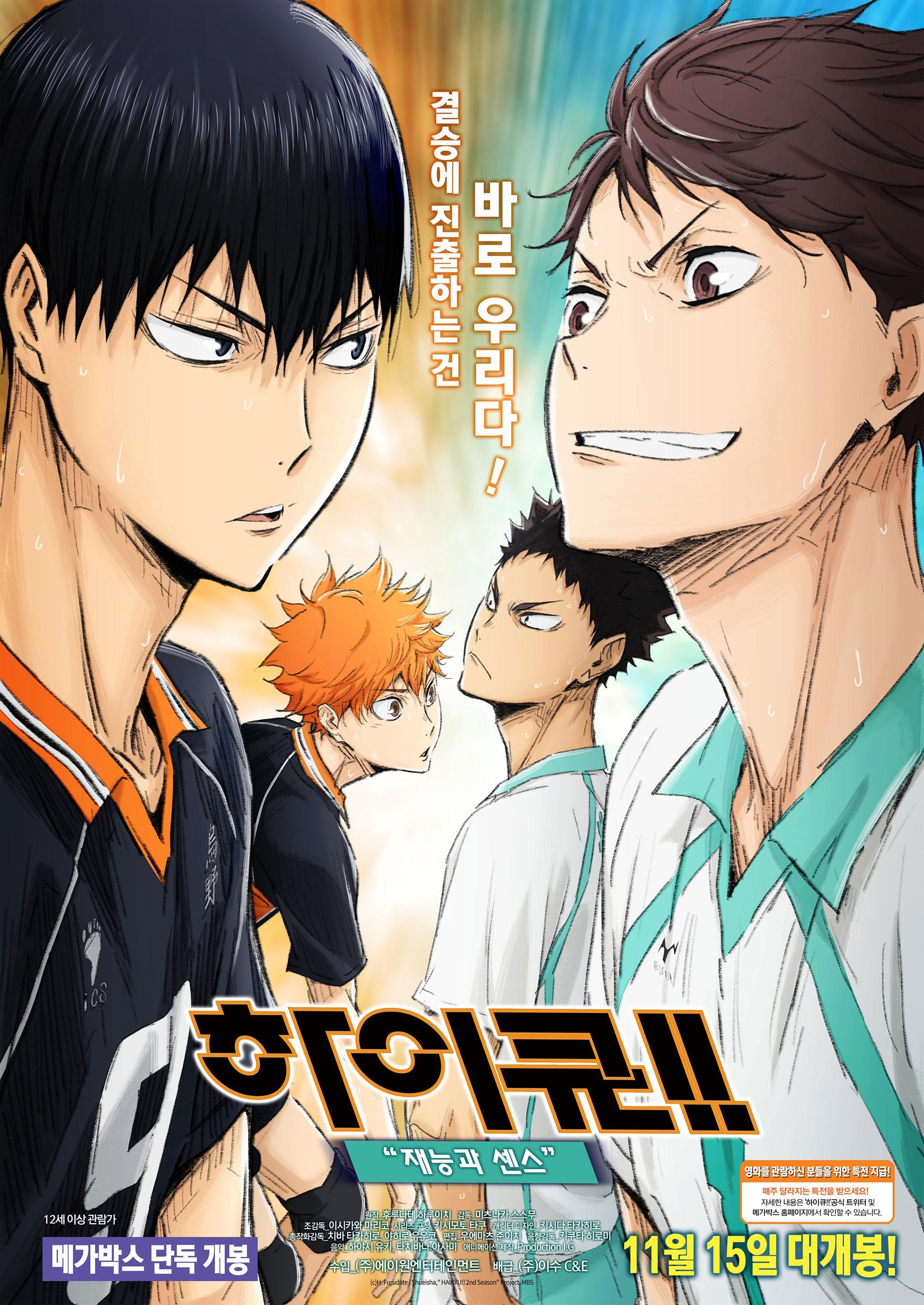 Haikyu!! 3: Talent and Sense [English]
