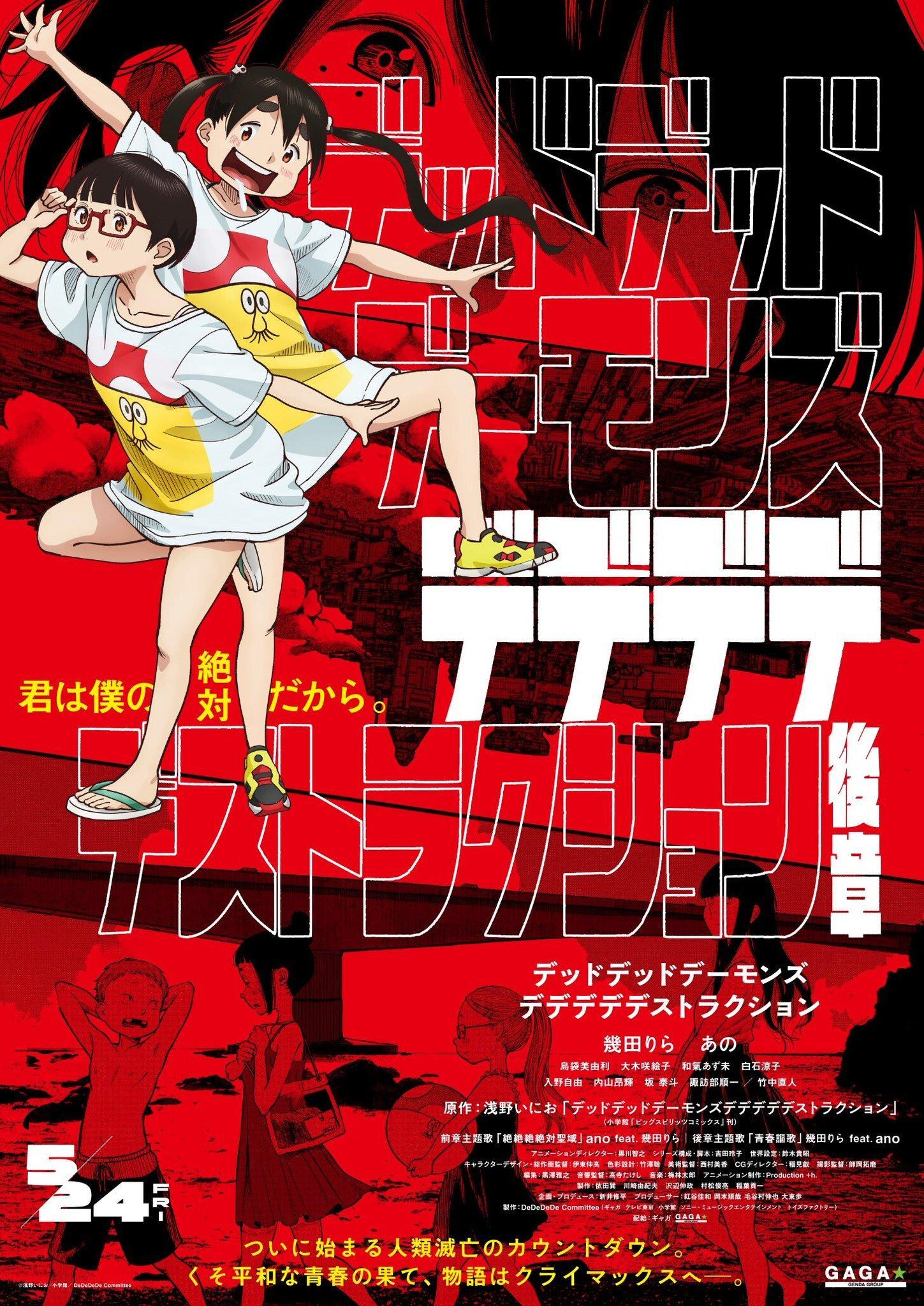 Dead Dead Demon's Dededede Destruction Koushou [English]