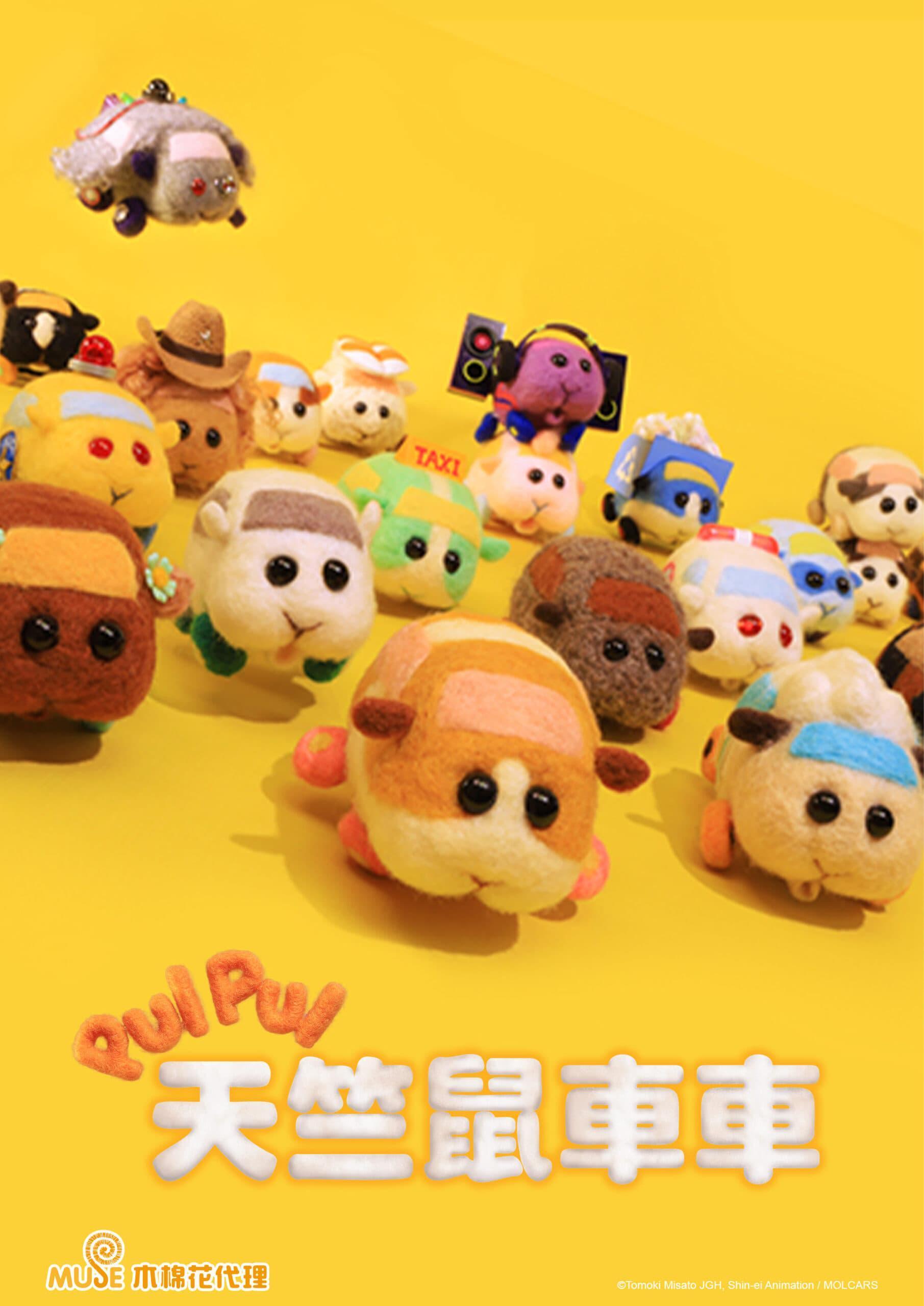 Pui Pui Molcar [English] S1-S2