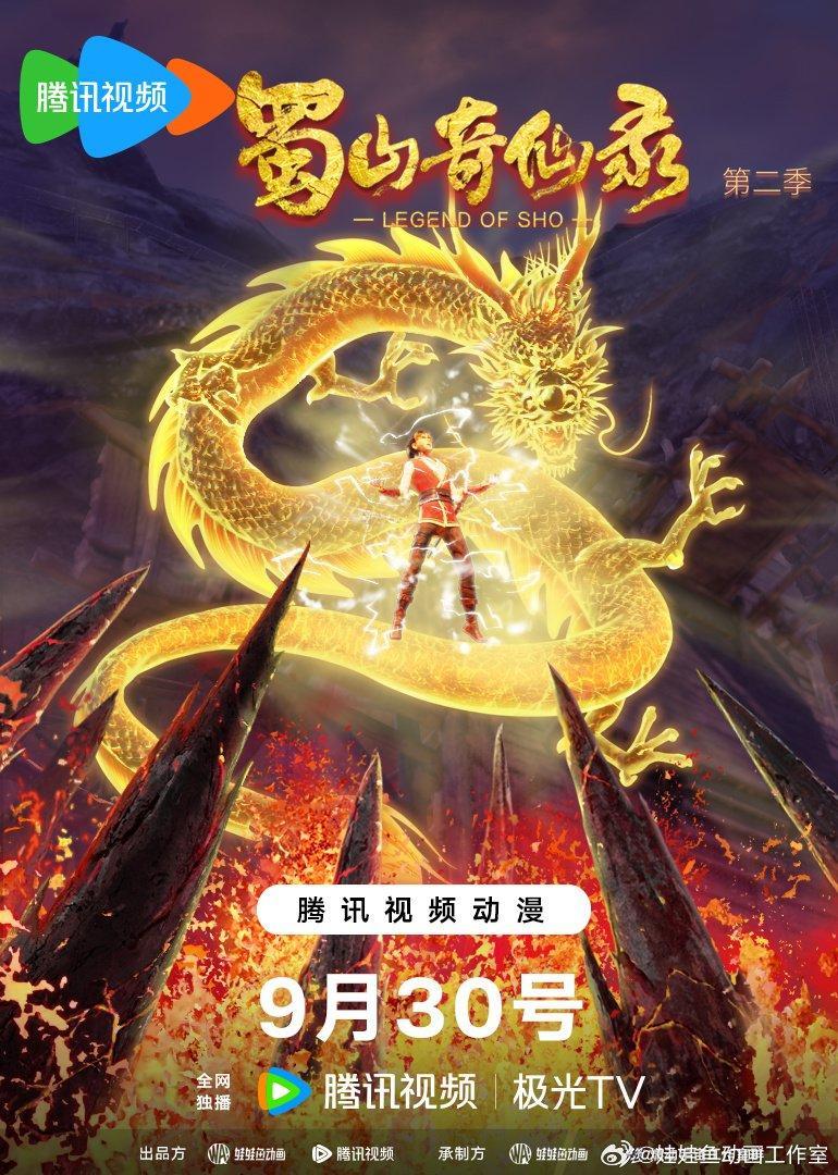 Legend of Sho [English]