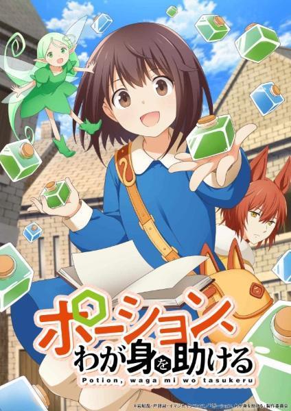 Potion, Wagami wo Tasukeru [English]