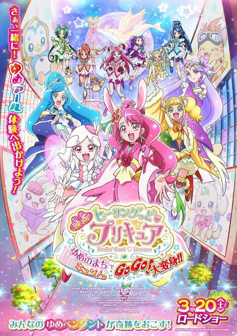 Healin' Good Pretty Cure: Yume no Machi de Kyun! tto GoGo! Daihenshin!! [English]