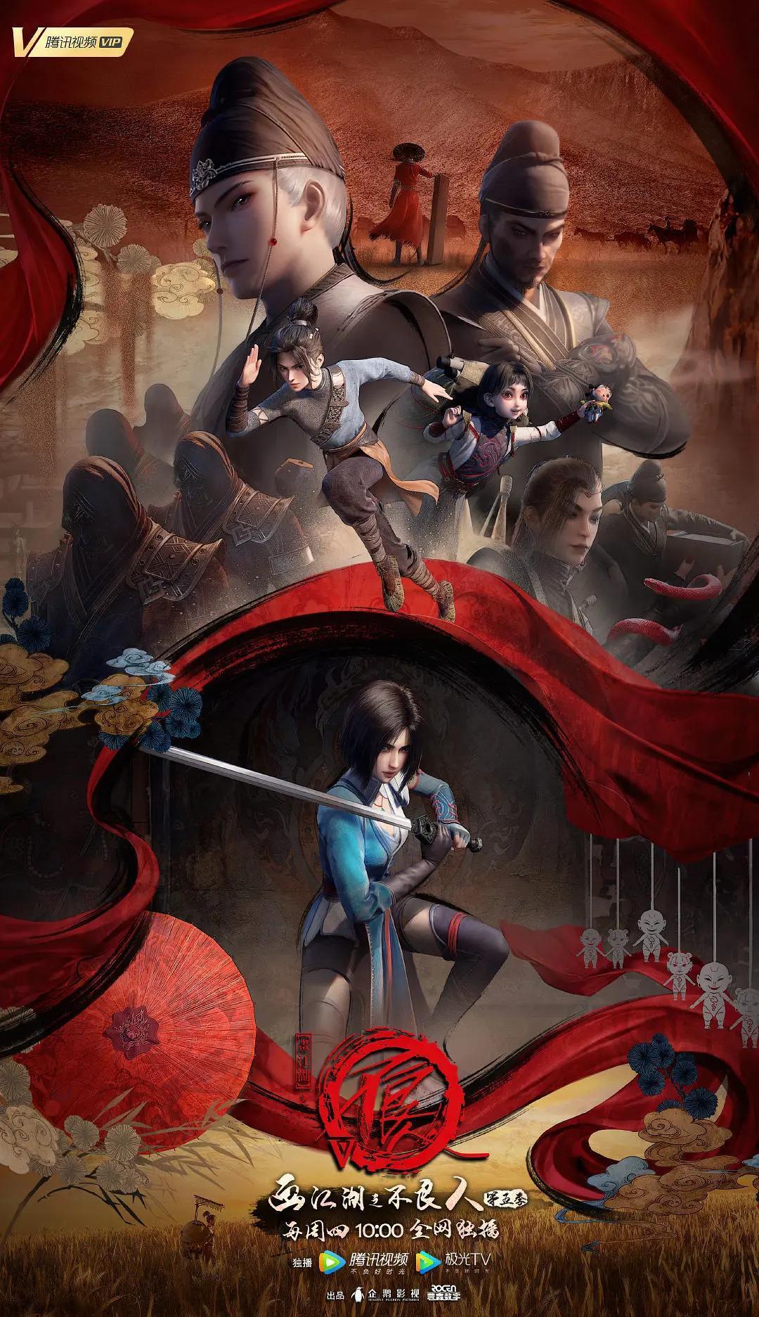 A Portrait of Jianghu: Bad Guys [English] S1-S2