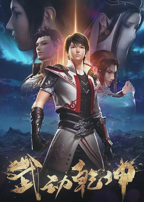 Martial Universe [English]