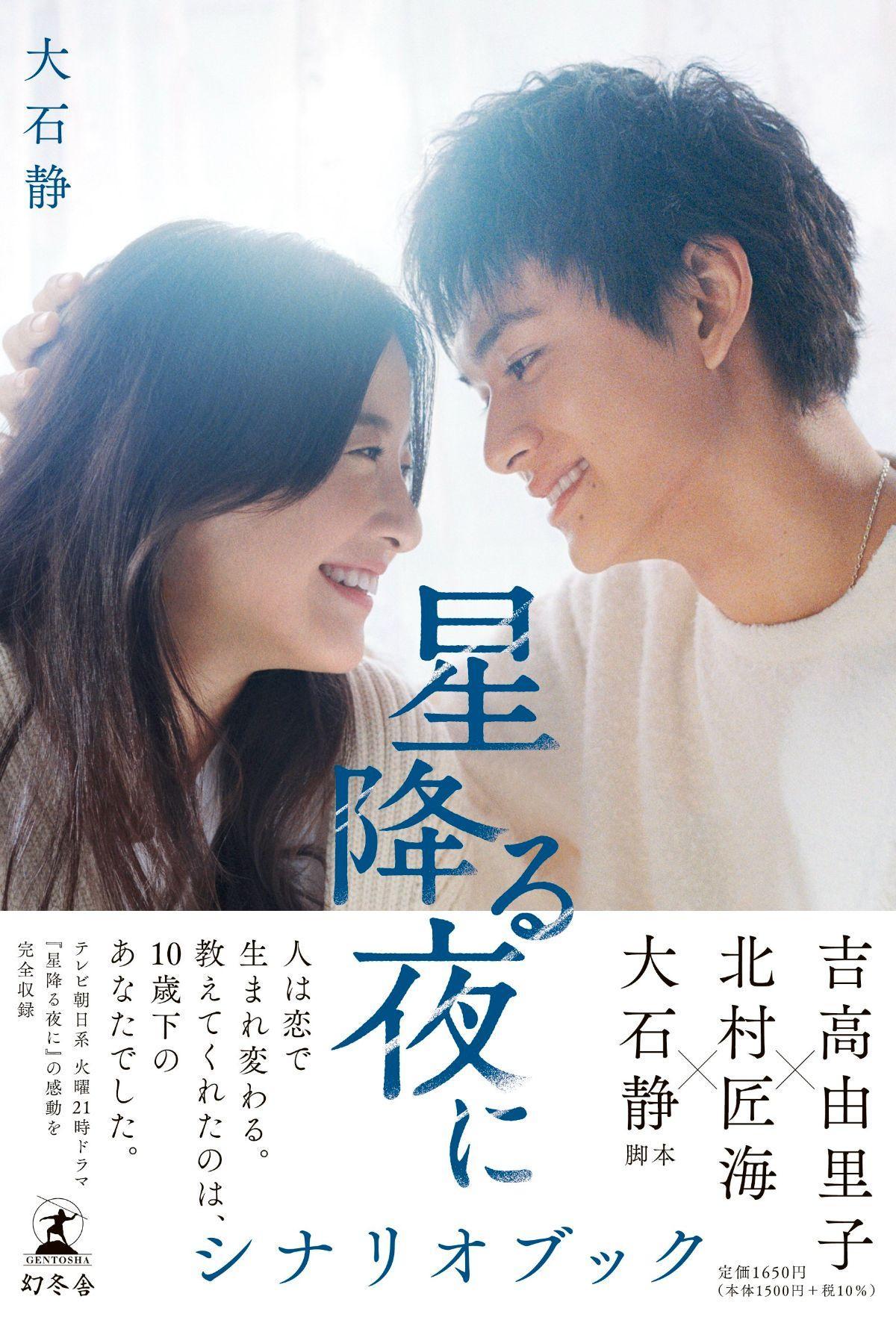 Hoshi Furu Yoru ni