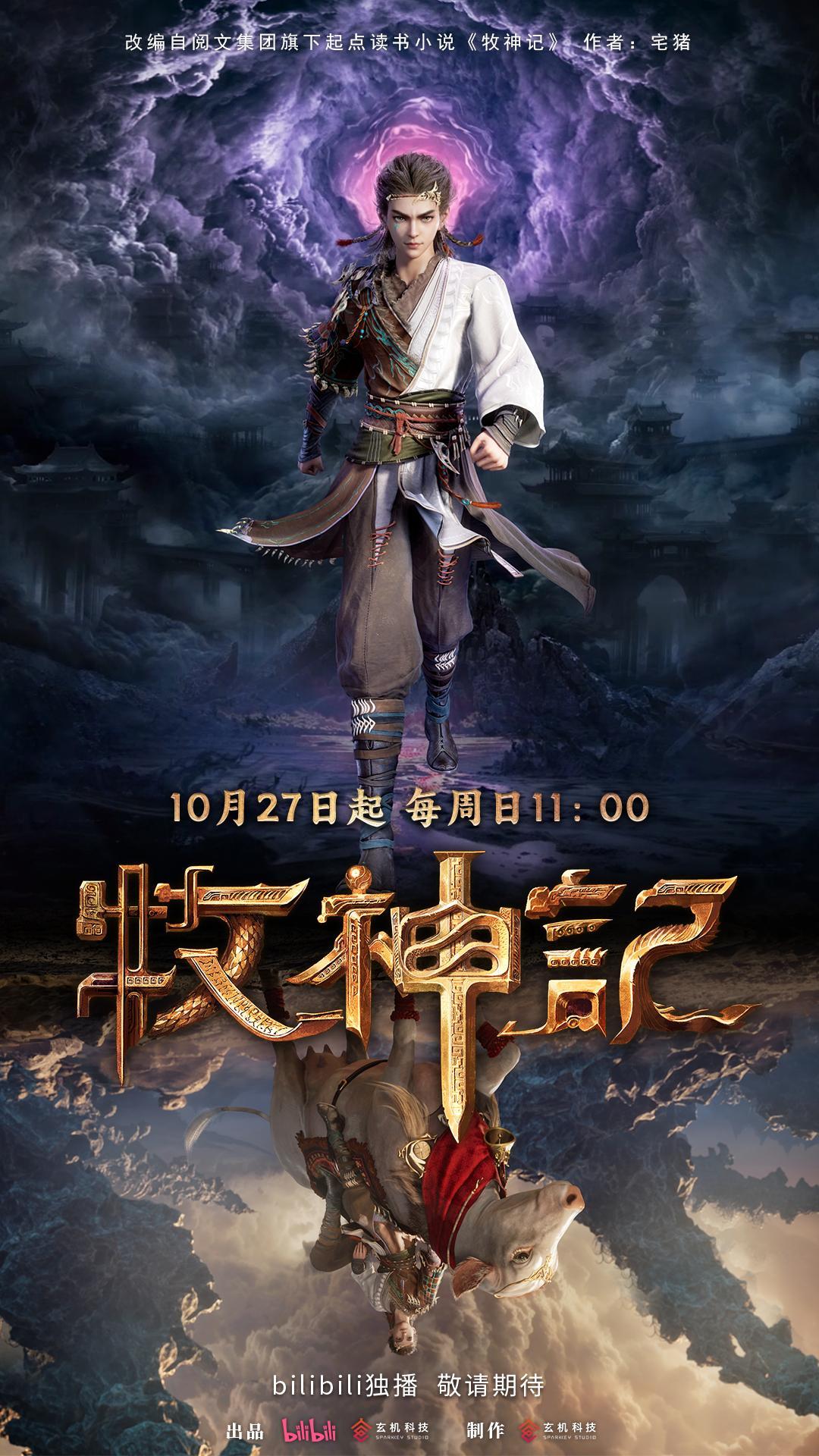 Tales of Herding Gods [English]