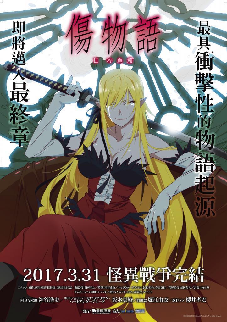 Kizumonogatari Part 3: Reiketsu [English]