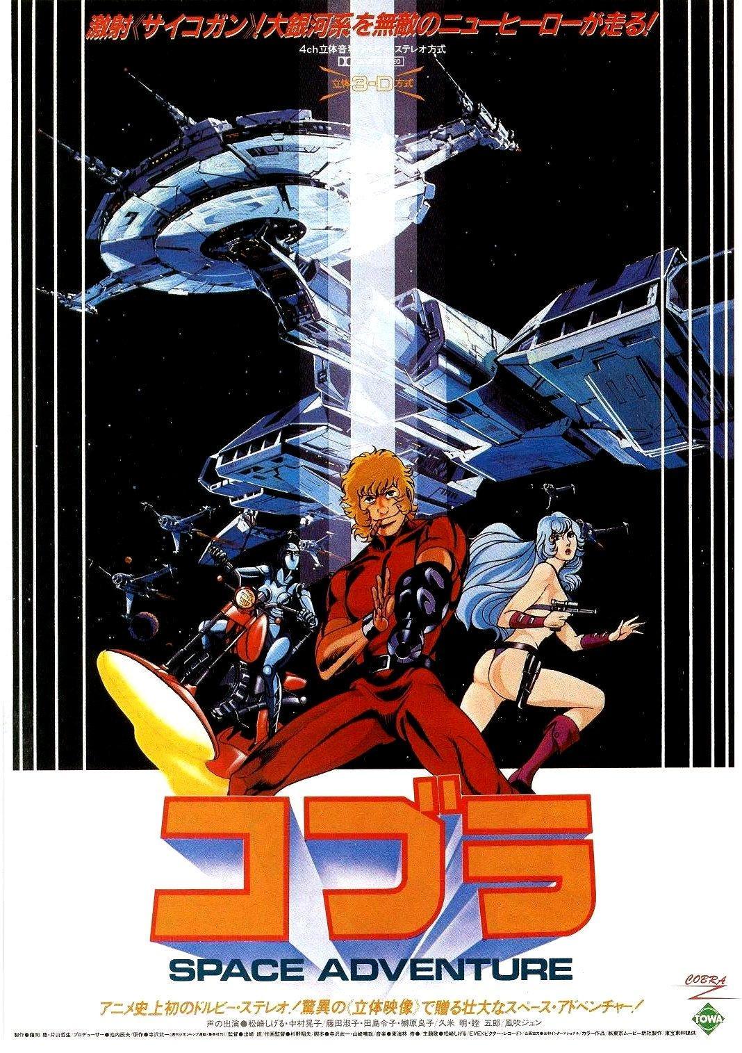 Space Adventure Cobra [English]