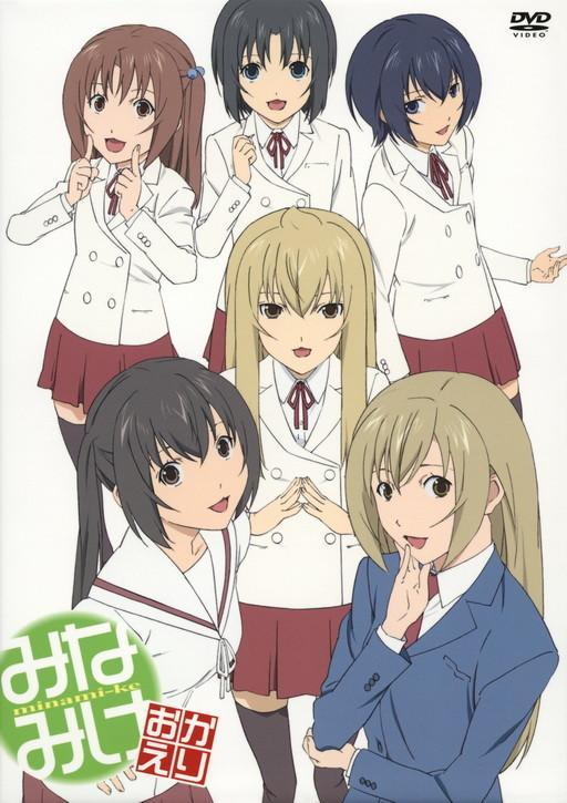 Minami-ke: Okaeri [English]