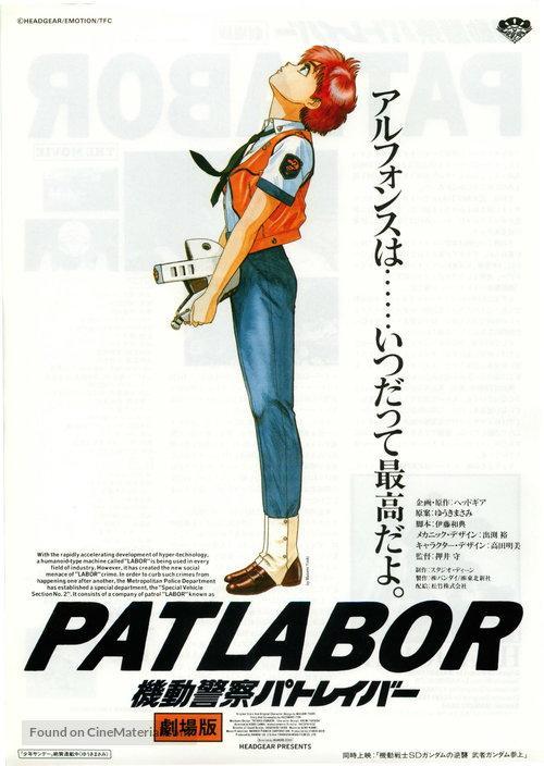 Patlabor: The Movie [English]