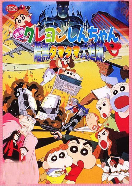 Crayon Shin-chan: Pursuit of the Balls of Darkness [English]