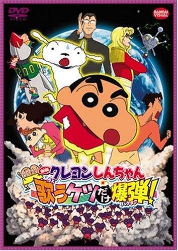 Crayon Shin-chan: Fierceness That Invites Storm! The Singing Buttocks Bomb [English]